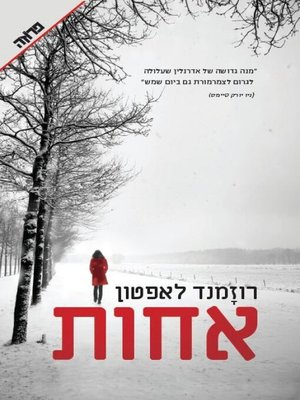 cover image of אחות